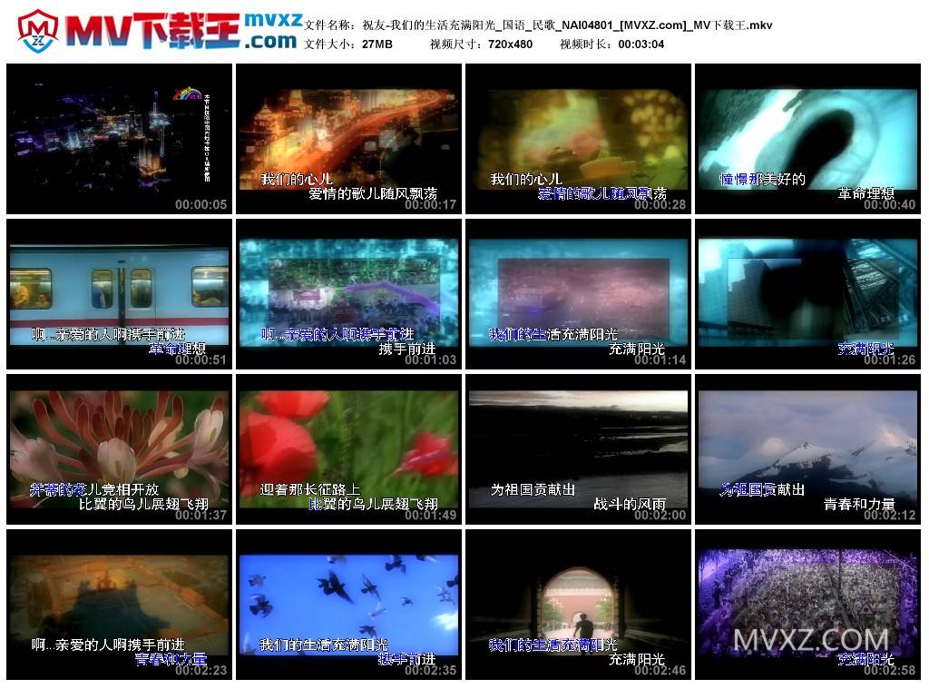 祝友-我们的生活充满阳光_国语_民歌_NAI04801